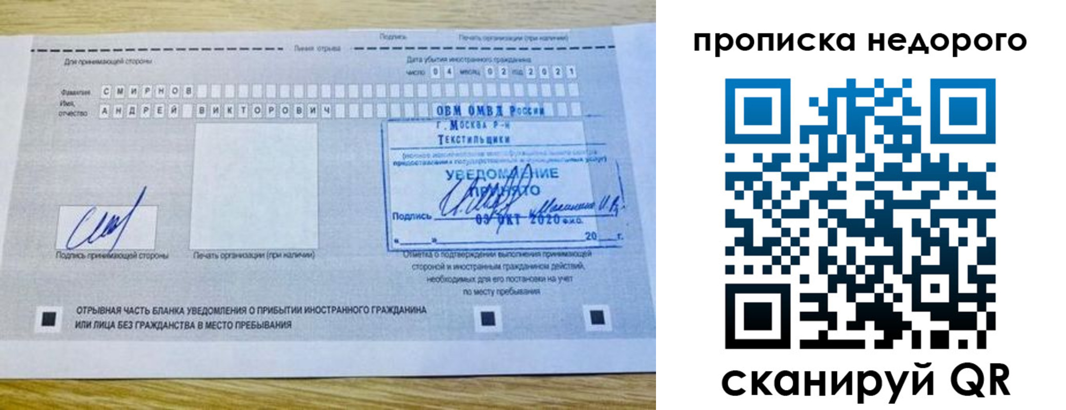 прописка от собственника в Смоленской области