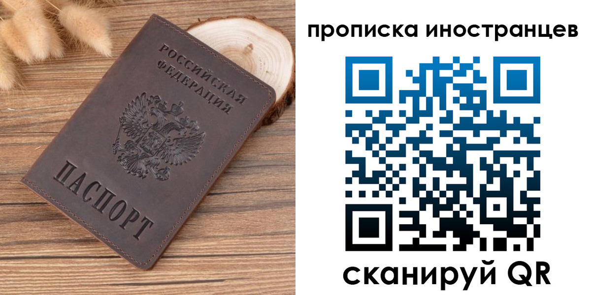 временная регистрация собственник в Смоленской области